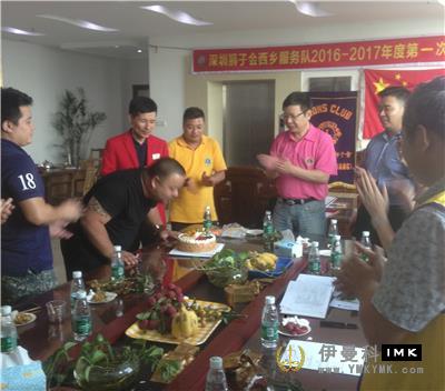 Xixiang Service Team: held the first regular meeting of 2016-2017 news 图2张